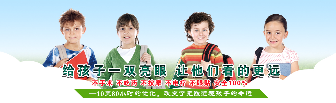 大连治疗近视远视散光弱视